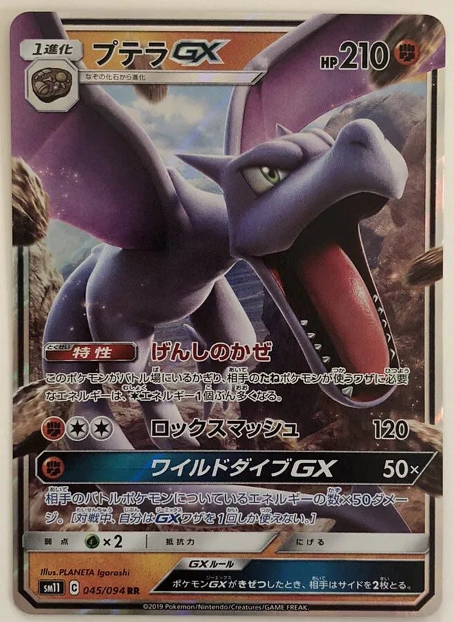 Aerodactyl GX Miracle Twin, Pokémon