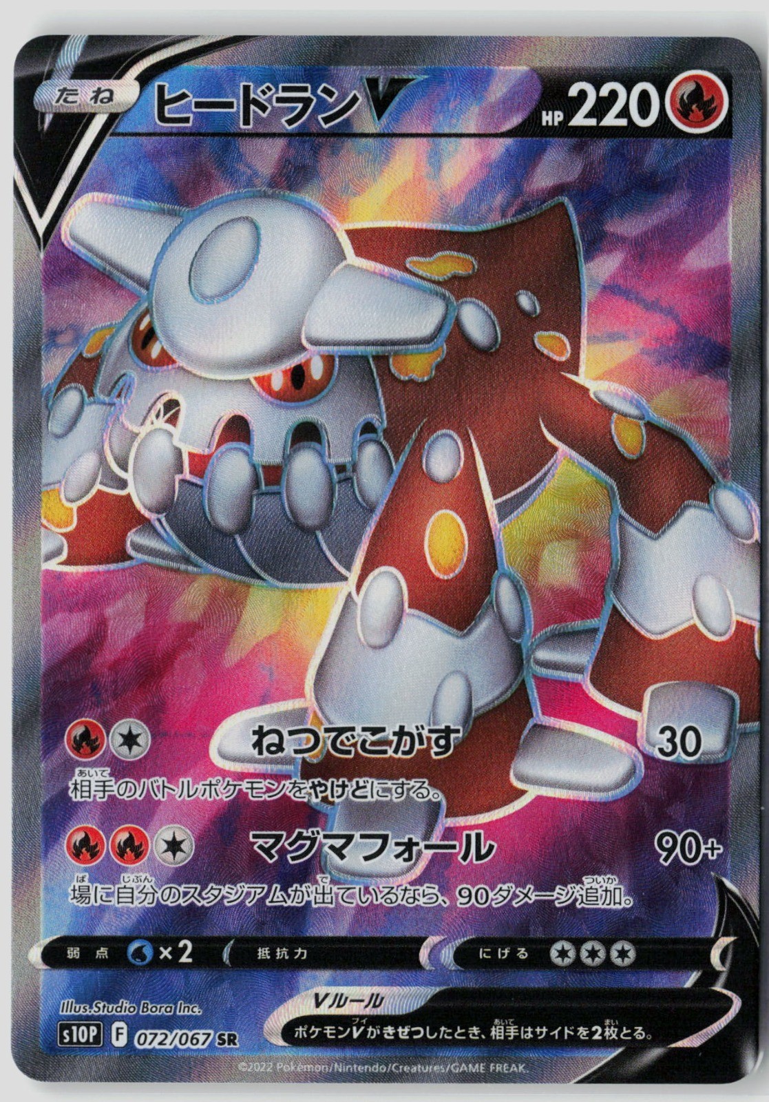 Heatran V Holo Super Rare S10P: Space Juggler 072/067 NM