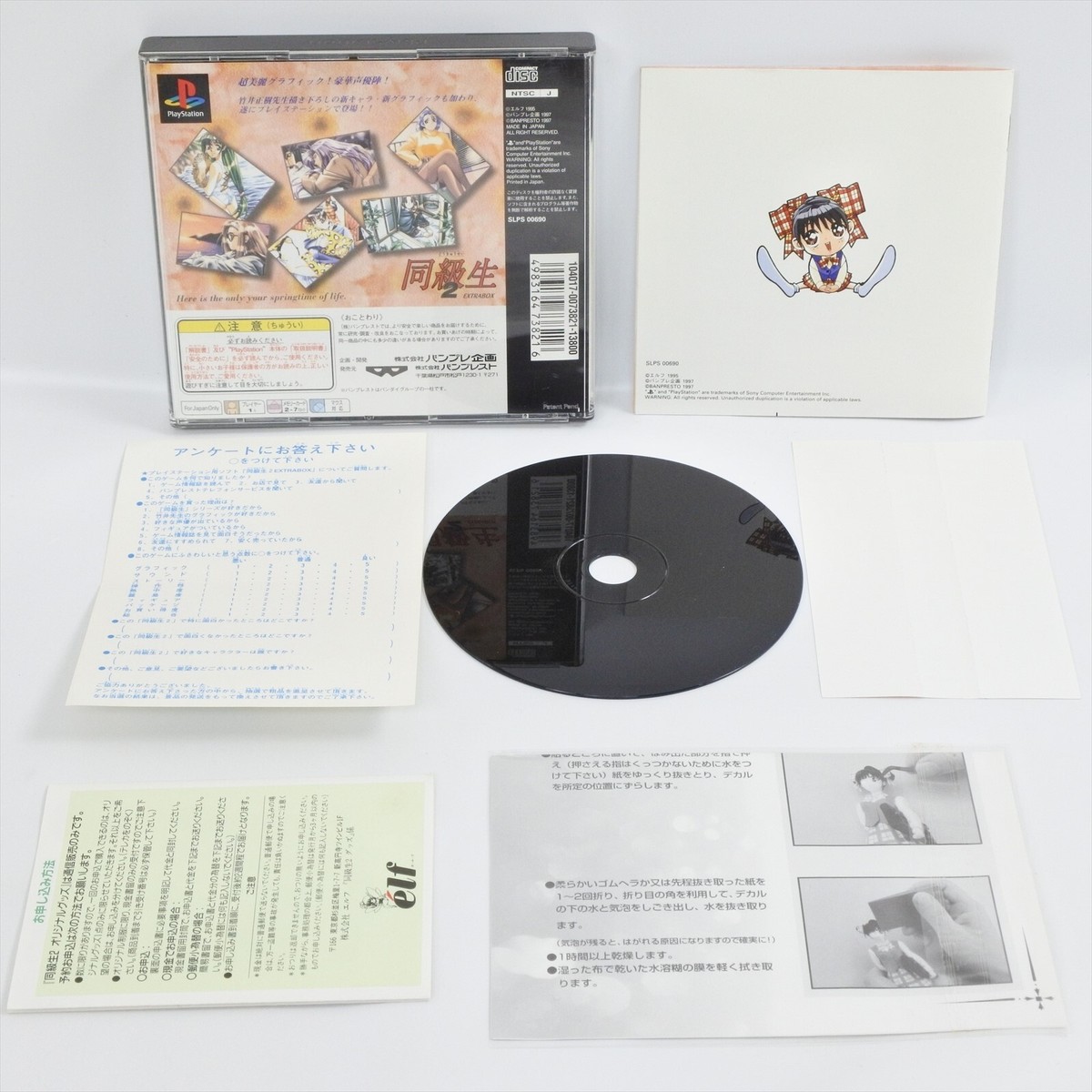 DOKYUSEI 2 II Extra Box Limited Edition Doukyusei PS1