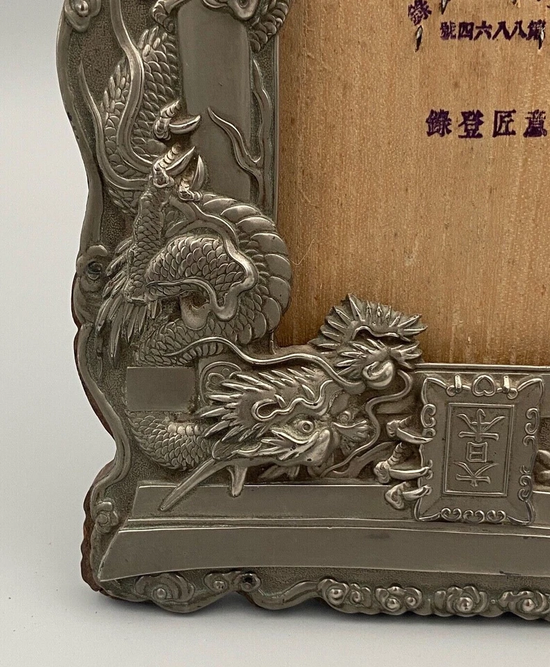 CADRE EN METAL A DECOR DE DRAGONS CHINE VERS 1900 B592 - Photo 4/4