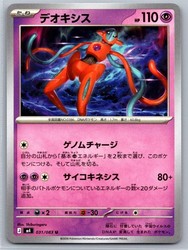 Deoxys 031/083 Ninja Spinner Uncommon (Japanese)