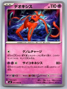 Deoxys 031/083 Ninja Spinner Uncommon (Japanese)