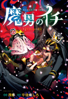 1st print edition Ichi the Witch Vol 1 with TSUTAYA Benefits Manga
