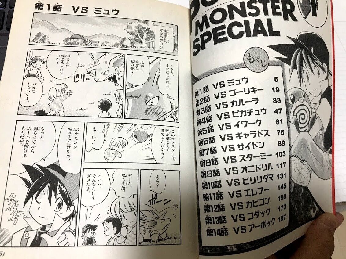 Pokemon Pocket Monster's Volume #1 Chapter #1 Review (Pokemon Week)