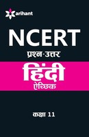 Experts Arihant | Ncert Solutions Hindi Achhik (H) Class 11Th | Taschenbuch