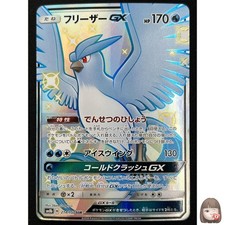 pokemon card shops near me in stock Pokemon TCG Chinese Hidden Fates Shiny Vault Articuno GX / AC2b #218/2 –  PokeWayne main image 1