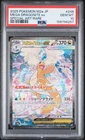 2025 POKEMON JPN MEGA DREAM EX SPECIAL ART RARE #246 MEGA DRAGONITE EX PSA 10