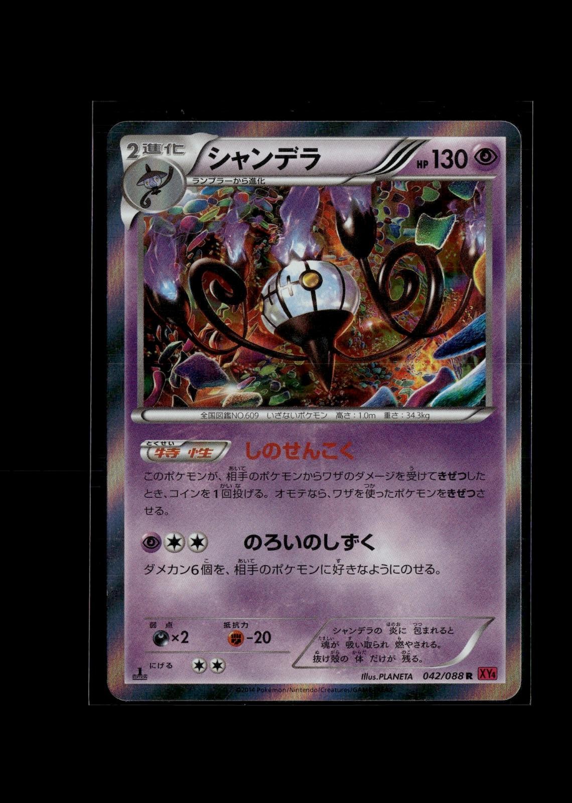 Chandelure 042/088 Rare Phantom Gate Pokemon Japanese Unlimited Holo Near Mint