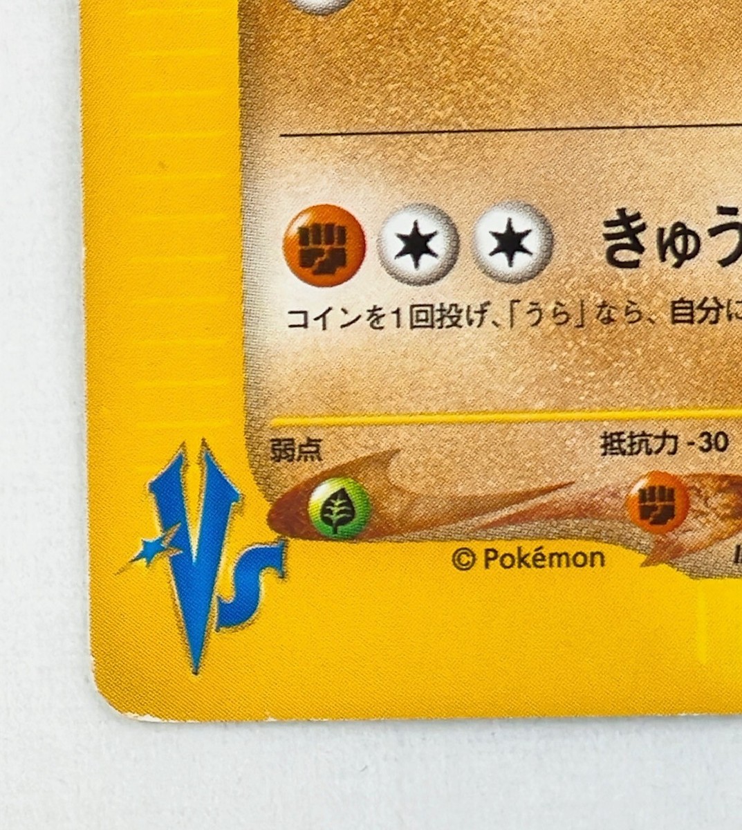 Pokemon Card 099/141 Lance's Aerodactyl VS Series 2001 First Pokemon Card 099/141 Lance's Aerodactyl VS Series 2001 First