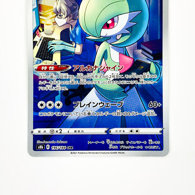 Gardevoir CHR 196/184 S8b VMAX Climax - Pokemon Card