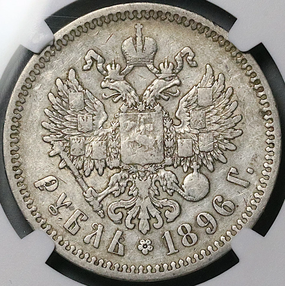 1896 AT AГ NGC VF Russia Rouble Nicholas II Czar St Petersburg Coin (25101802C) - Image 4 of 4