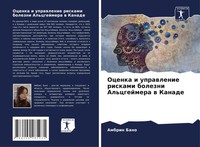 Ambrin Bano | Ocenka I Uprawlenie Riskami Bolezni Al'cgejmera W Kanade | Buch