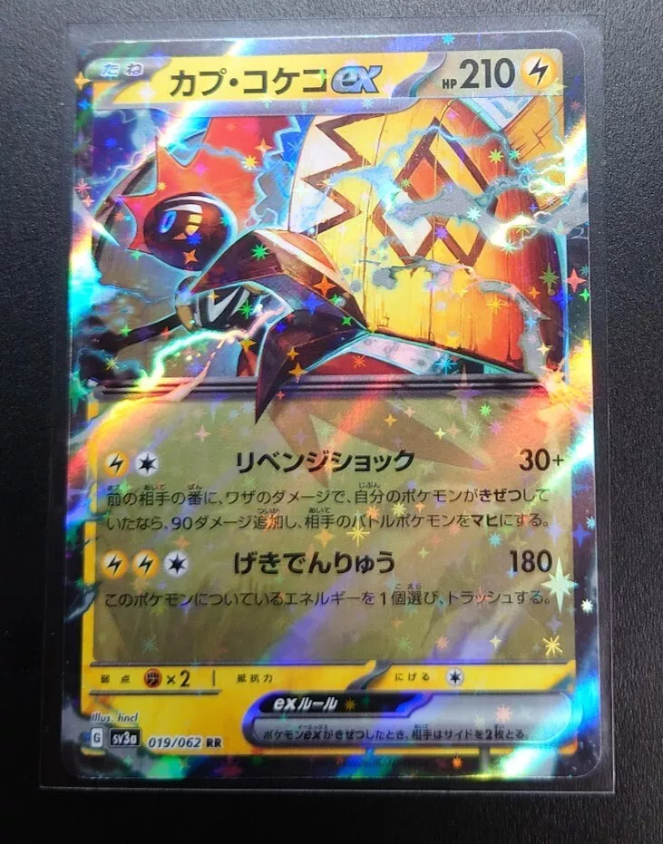 Pokémon TCG Japan's Raging Surf: Tapu Koko Ex