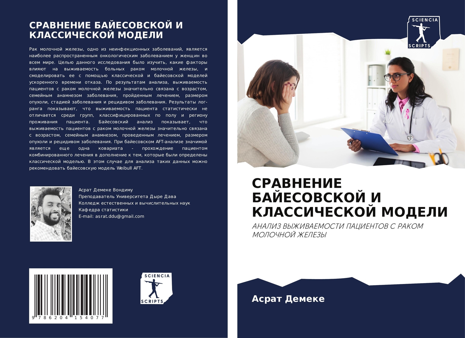 Sravnenie Bajesovskoj I Klassicheskoj Modeli Asrat Demeke Taschenbuch