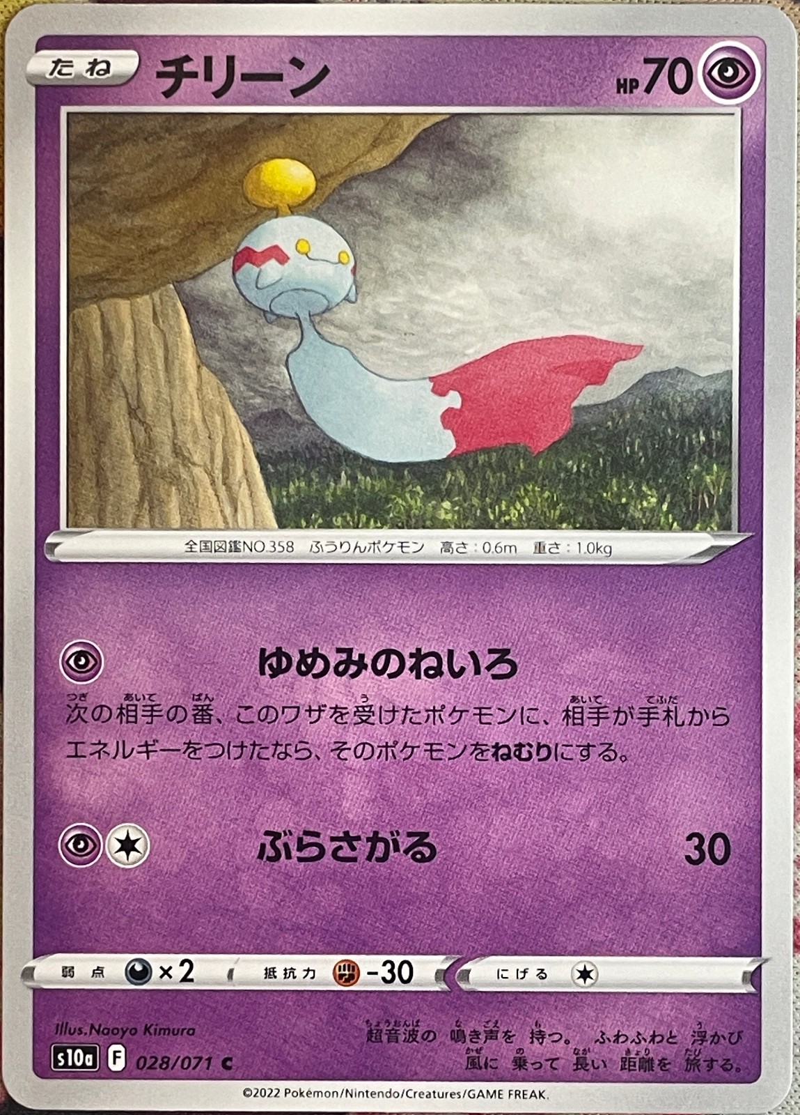 Chimecho - 028/071 C - Dark Phantasma S10a Pokemon 2022