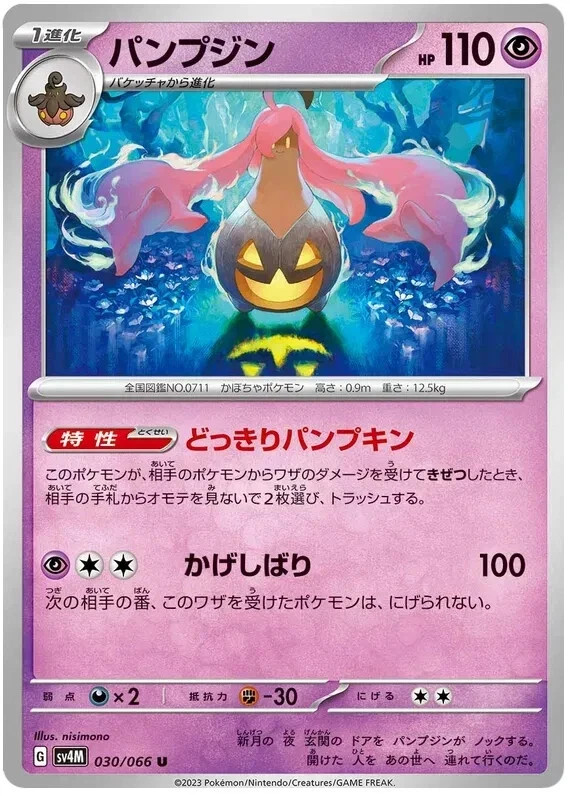 Gourgeist 030/066 SV4M Future Flash Japanese NM