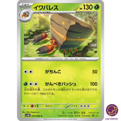 Crustle C 005/066 SV4K Ancient Roar Pokemon Card Japan | eBay