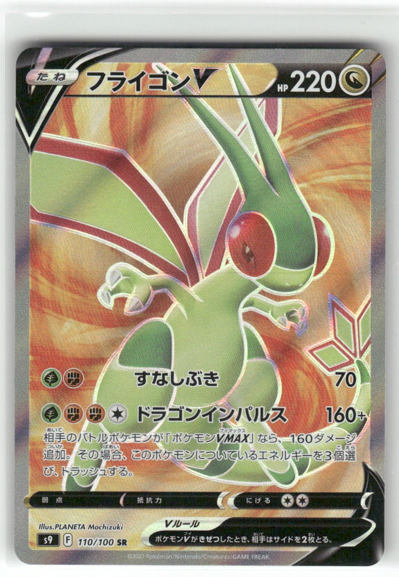 Flygon V Holo Super Rare S9: Star Birth 110/100 NM