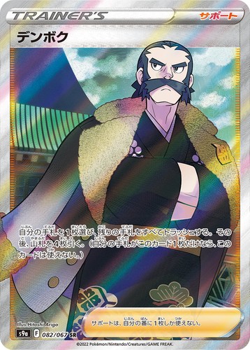 Kamado SR 082/067 S9a Battle Region Pokemon Card Japanese US SHIP