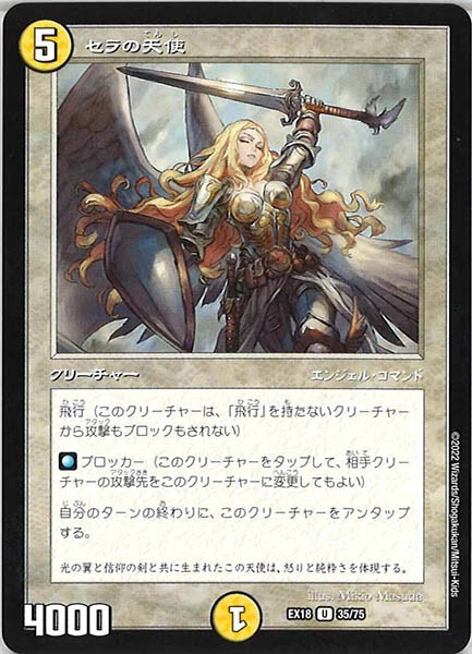 Serra Angel 35/75 MTG Collaboration EX18 2022 Duel Masters - Image 2 of 3