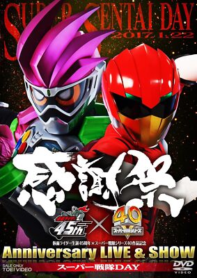 Kamen Rider 45. Jubiläum x Super Sentai 40 Arbeitsgedenken Memorial