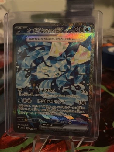 Pokemon TCG Japanese Wellspring Mask Ogerpon ex SAR 127/101 SV6 Mask of Change