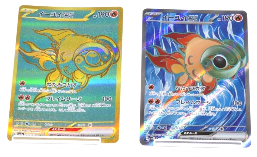 Chi-Yu ex Shiny Treasure sv4a 356/190 UR sv2D 85/71 SR set