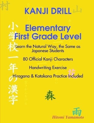 Hitomi Yamamoto KANJI DRILL Elementary First Grade Level (Paperback) (UK IMPORT)