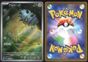 FERROSEED 144/086 SV11W WHITE FLARE POKEMON JAPANESE ART RARE NM