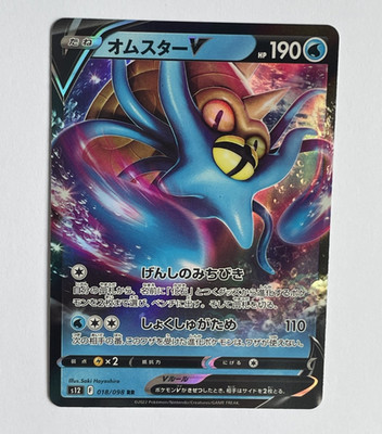 Pokémon Amoroso V S12 018/098 Paradigm Trigger Japanisch