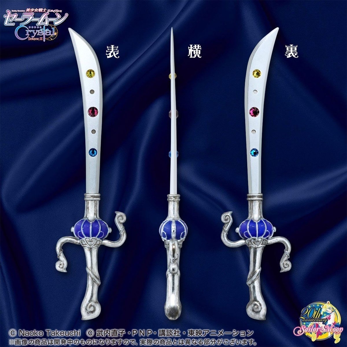 Sailor Moon Uranus Prism Stationery Letter Opener Space Sword
