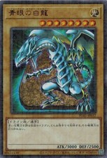 Blue-Eyes White Dragon PGB1-JP012 Prices | YuGiOh Japanese