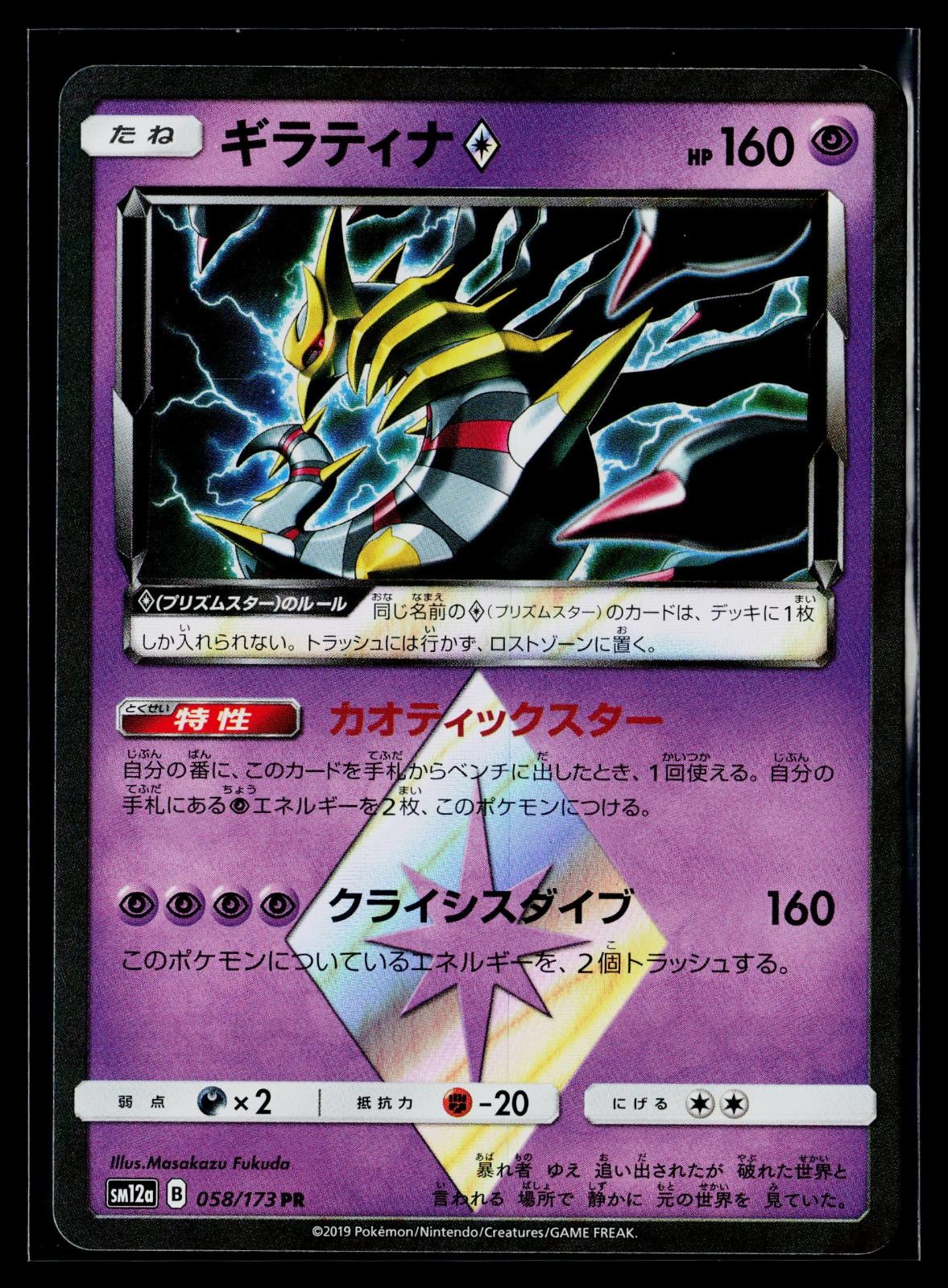 Tag All Stars - NM - Giratina 058/173 Holo US Seller