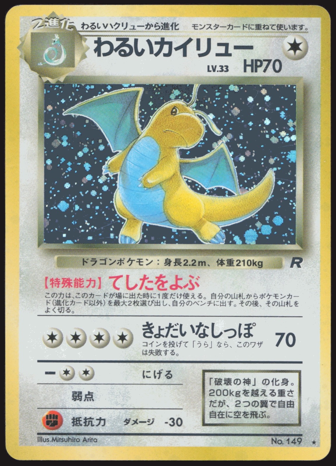 Dark Dragonite 1997 Japanese Rocket Gang #149 Holo Price Guide