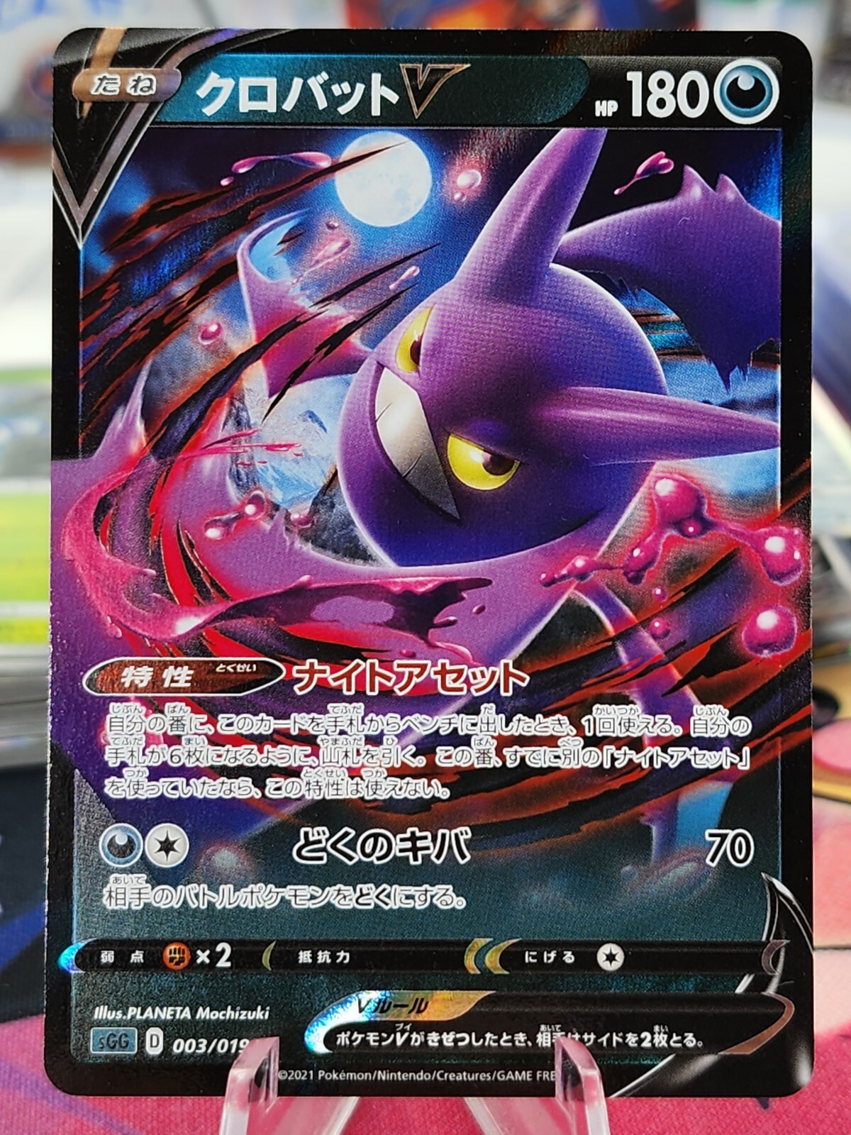 Crobat V 3/19 SGG VMAX High Class Deck Japanese Pokemon Card