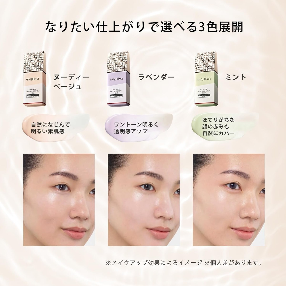 Japan Maquillage Dramatic Skin Sensor Base Neo Lavender SPF50+/
