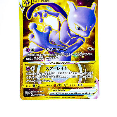 Mewtwo VSTAR UR 091/071 S10b Pokémon GO - Pokemon Card Mewtwo VSTAR UR 091/071 S10b Pokémon GO - Pokemon Card