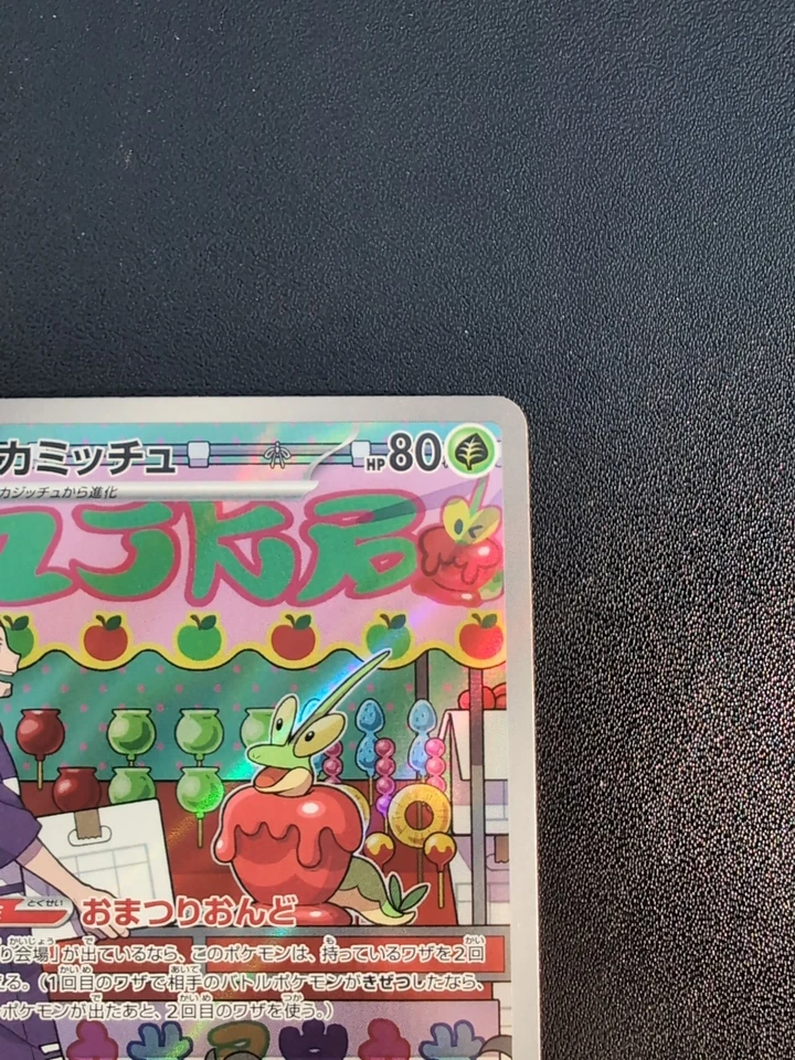 Pokemon Card Game Dipplin 103/101 SV6 Transformation Mask AR Holo Japanese - Image 3 of 4