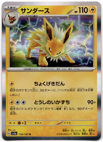 Jolteon (Blitza) Holo Pokemon 151 SV2a 135/165 Japanese/Japanisch NM