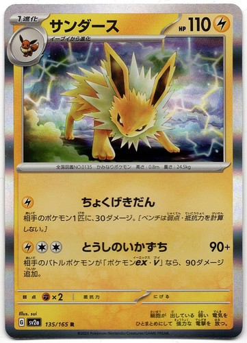 Jolteon (Blitza) Holo Pokemon 151 SV2a 135/165 Japanese/Japanisch NM - Bild 1 von 1