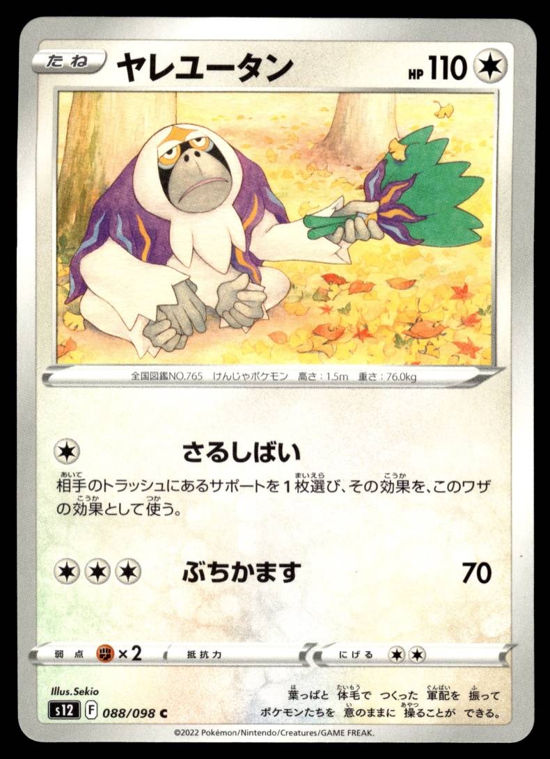 ORANGURU 088/098 PARADIGM TRIGGER JAPANESE POKEMON TCG