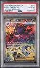 2025 POKEMON JAPANESE M2A-MEGA DREAM EX SPECIAL ART RARE MEGA GENGAR EX PSA 10