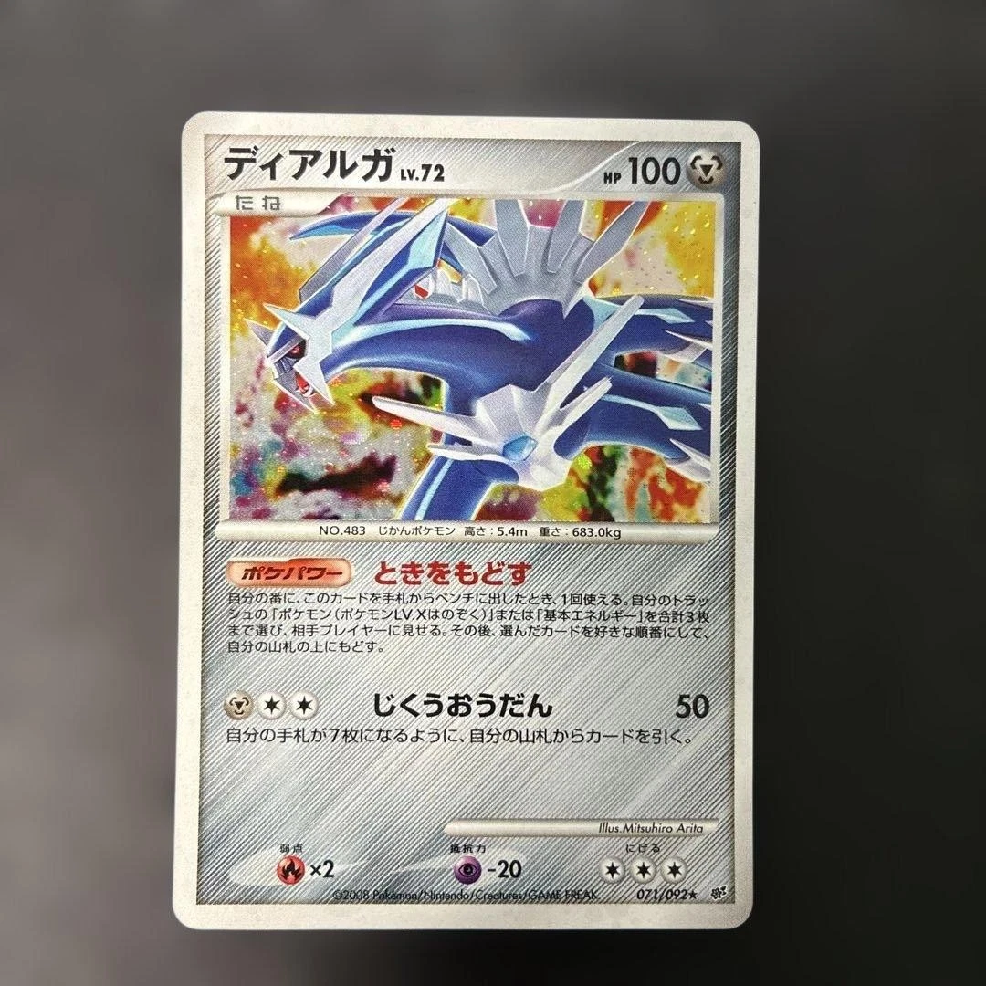 Dialga 071/092 Intense Fight in the Destroyed Sky for sale | eBay