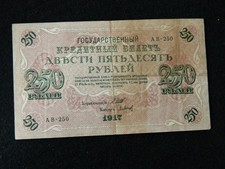 Nachlass-selten-guter gebrauchter Geldschein-Russland-250 Rubel-von 1917-Rar