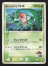 Ash's Grovyle 001/020 Movie Commemoration VS Pack