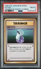 1996 POKEMON BASE SET JAPANESE TRAINER-NO RARITY SYMBOL POTION PSA 8