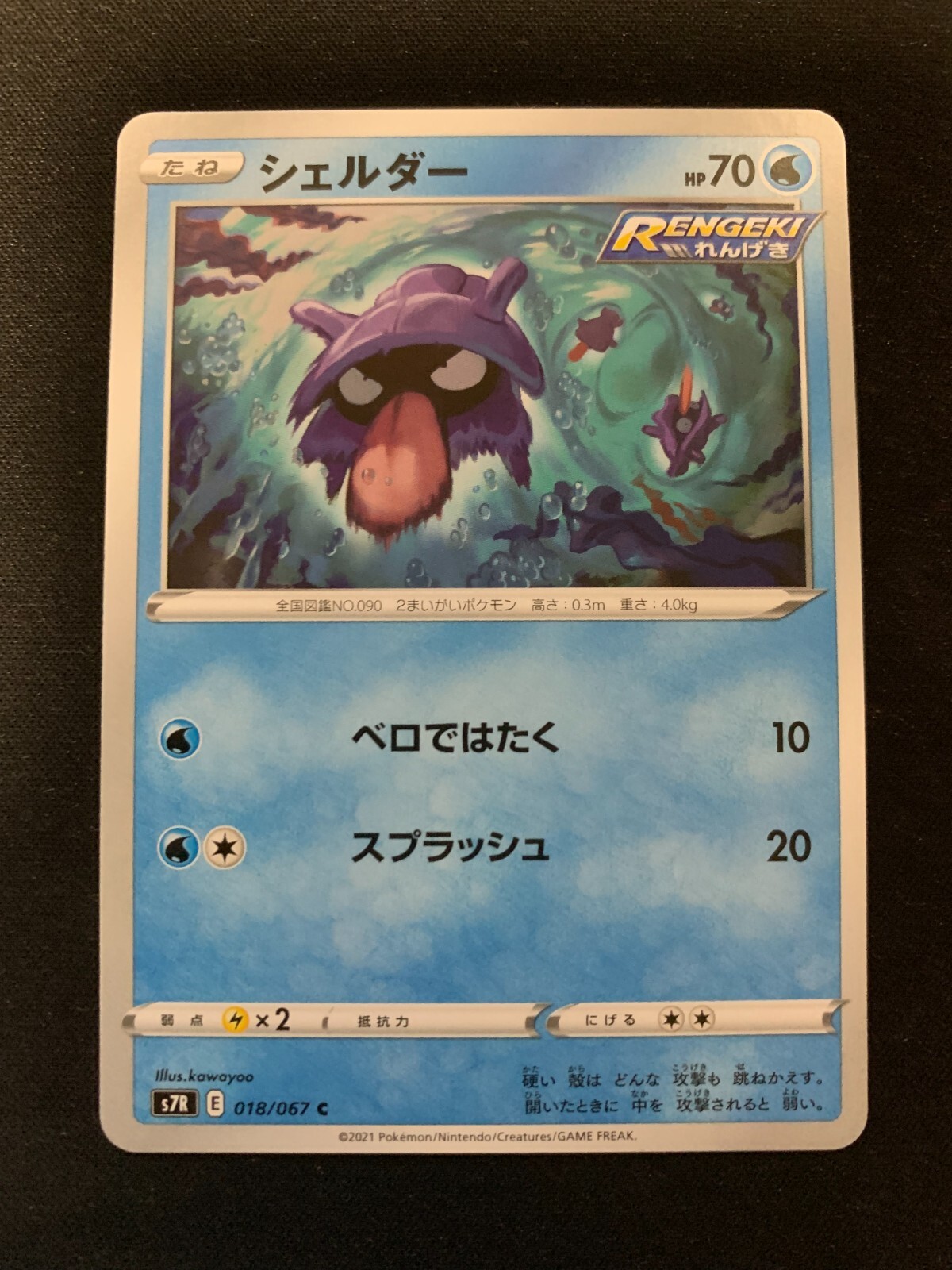 Shellder C Pokemon Card 018/067 S7R Blue Sky Stream | eBay