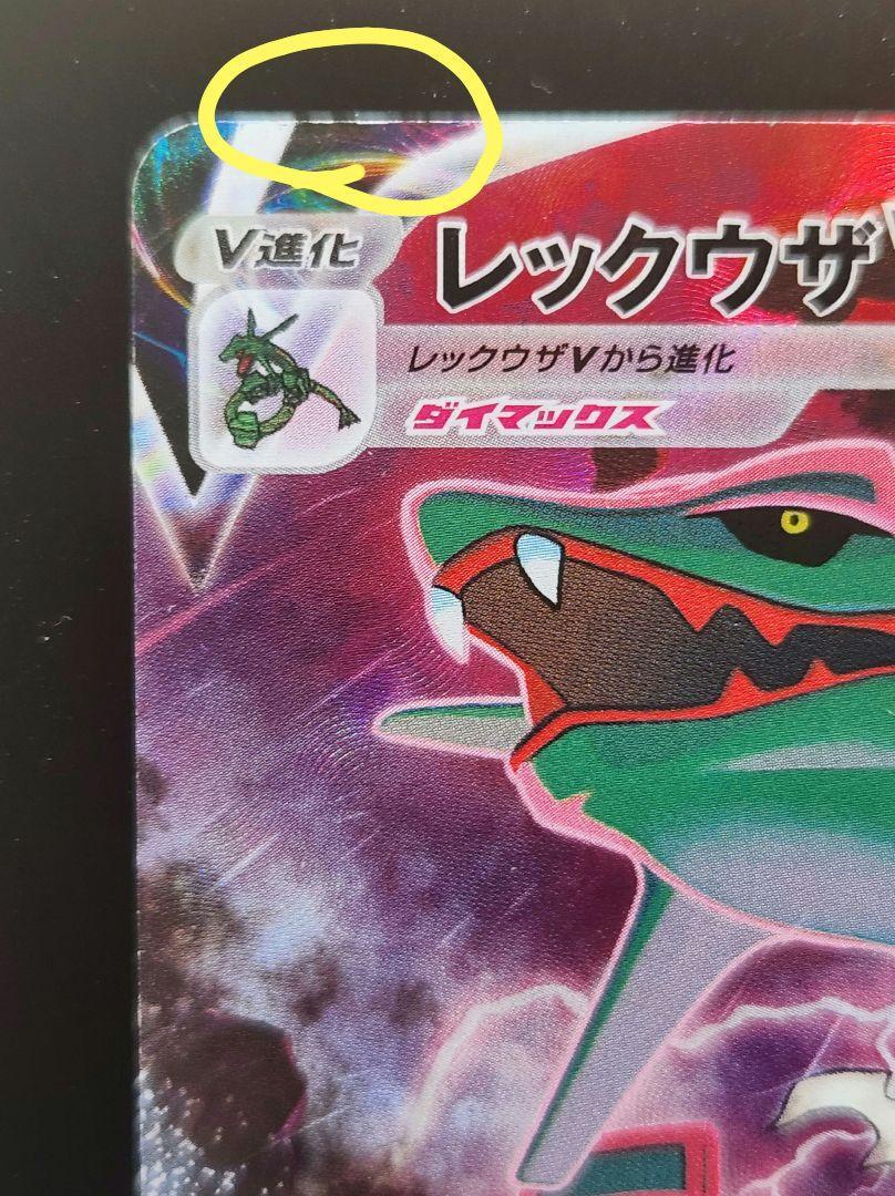 Rayquaza VMAX CSR 252/184 s8b VMAX Climax Pokemon Card used