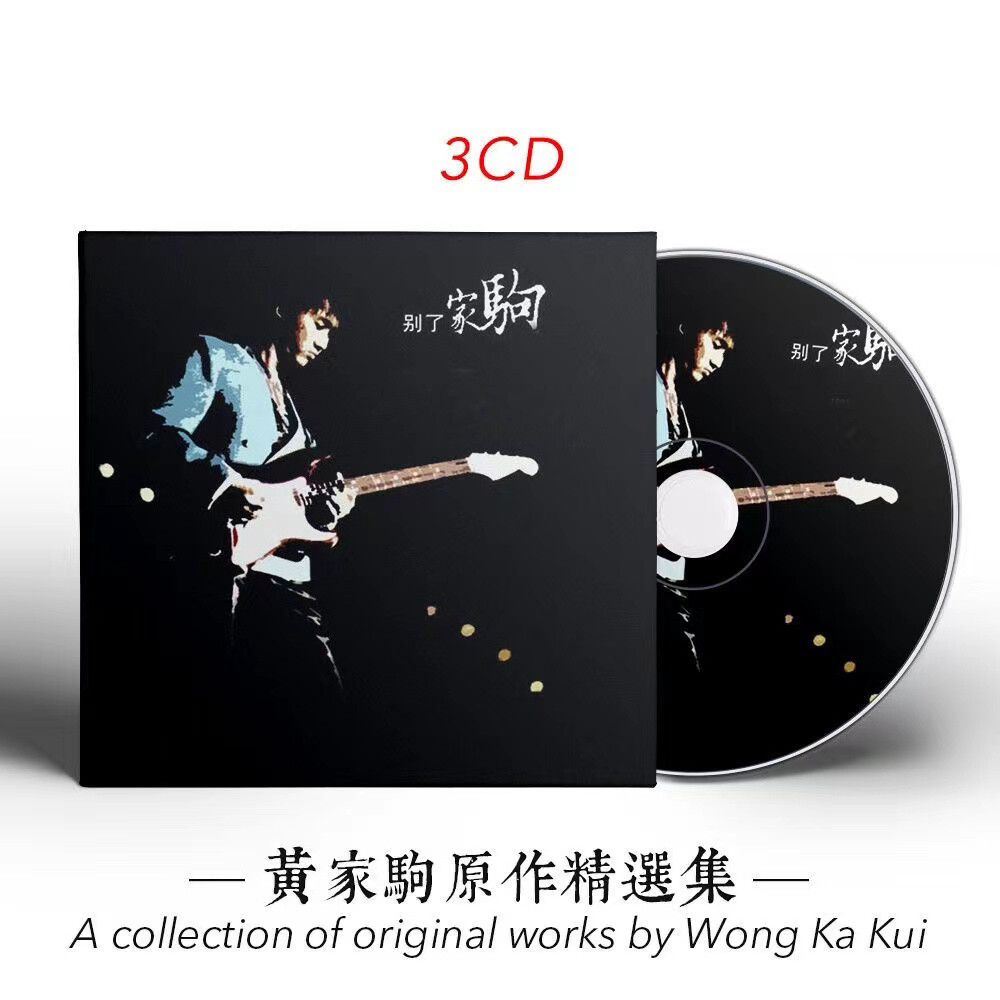 3CD Chinese pop music CDs album : music songs Car Disc 黄家驹cd 永远的经典车载无损音乐