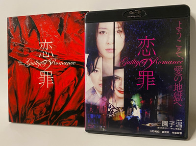 Signed Sion Sono Guilty of Romance Japan Blu-Ray cult Japanese crime classic 恋の罪